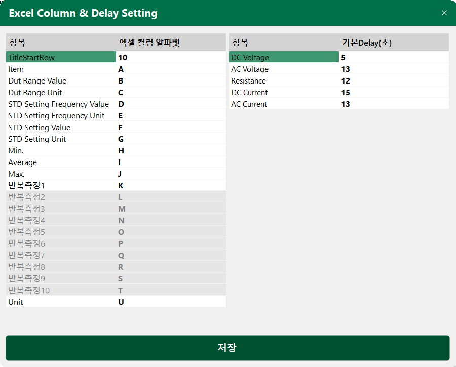 엑셀 컬럼 및 Delay 설정