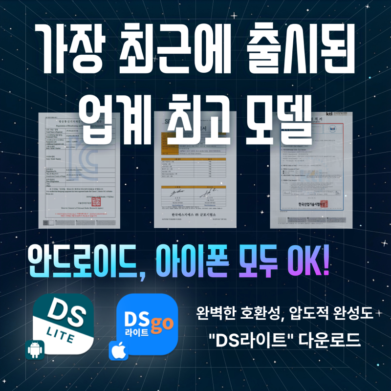 DS라이트 앱 호환