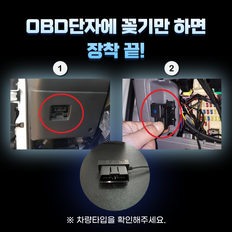 DS라이트 OBD 장착